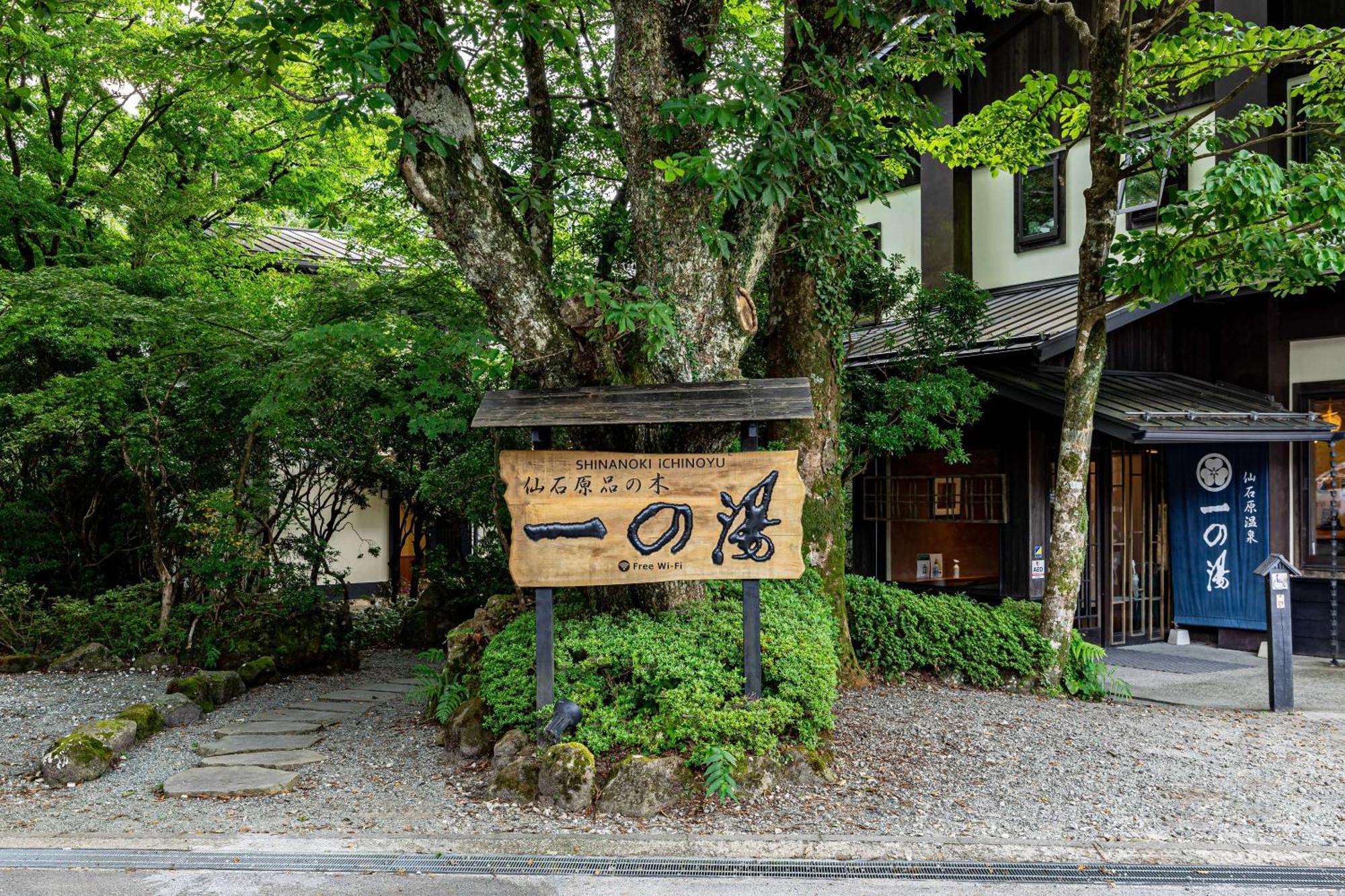 Hotel Sengokuhara Shinanoki Ichinoyu Hakone Exterior foto